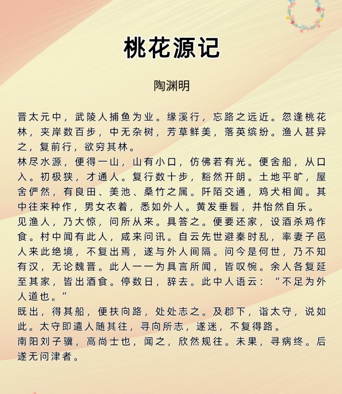 桃花源记的翻译文及原文