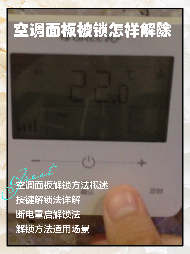 空调遥控出现一个锁怎么解锁