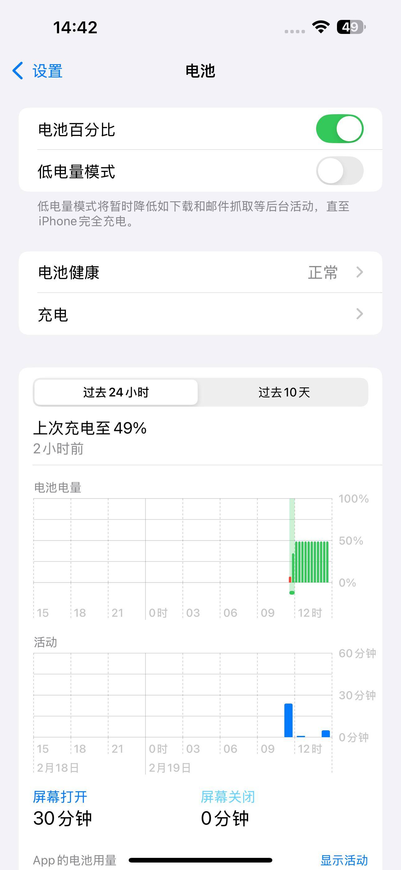 苹果xr电量百分比怎么设置