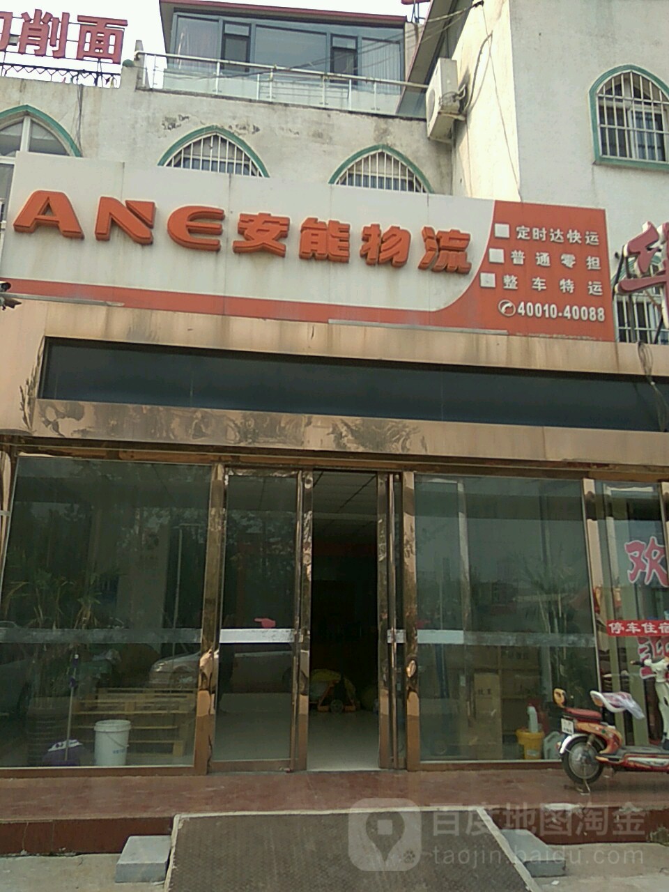 安能物流人工客服电话是多少？