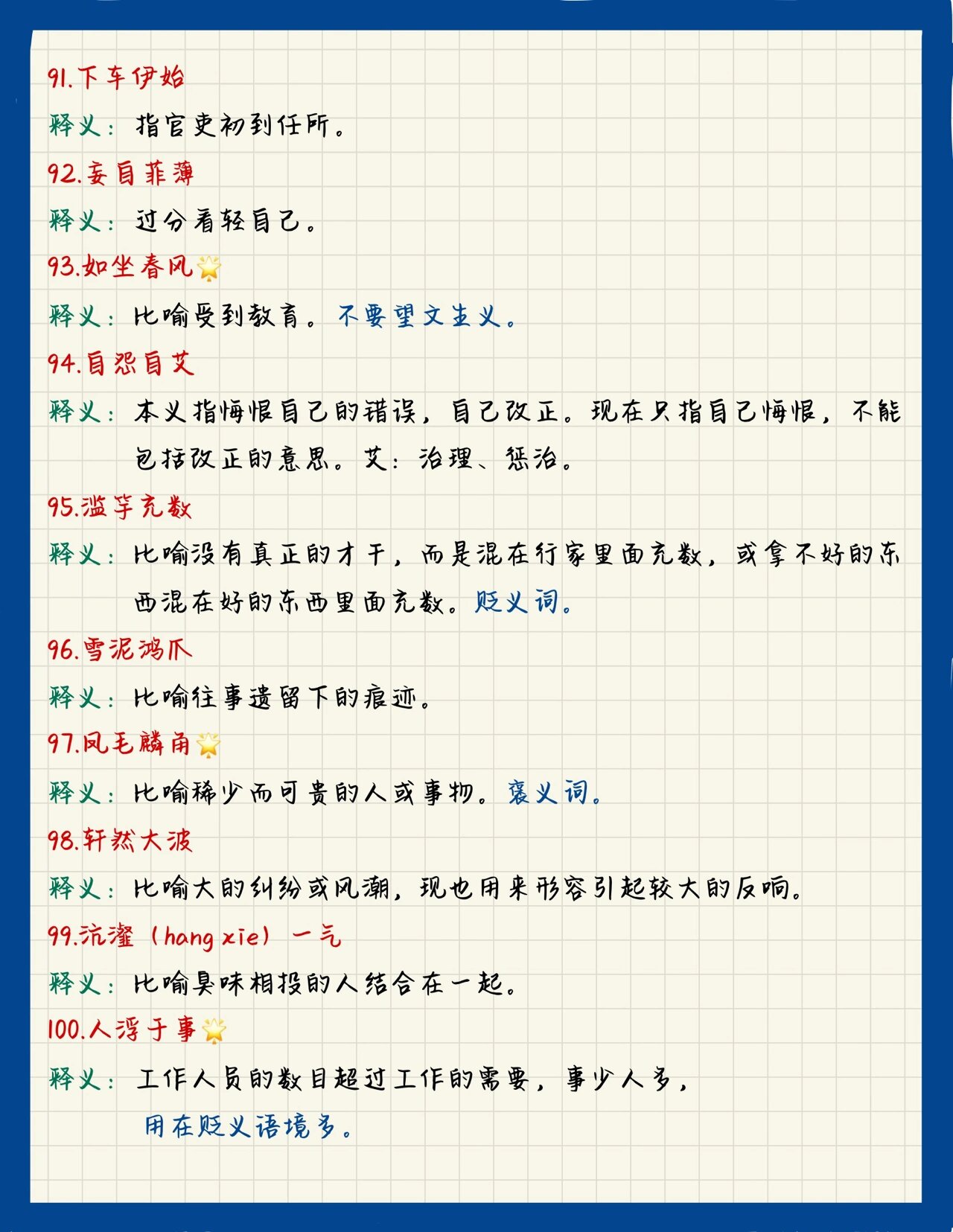 不负众望和不孚众望意思一样吗