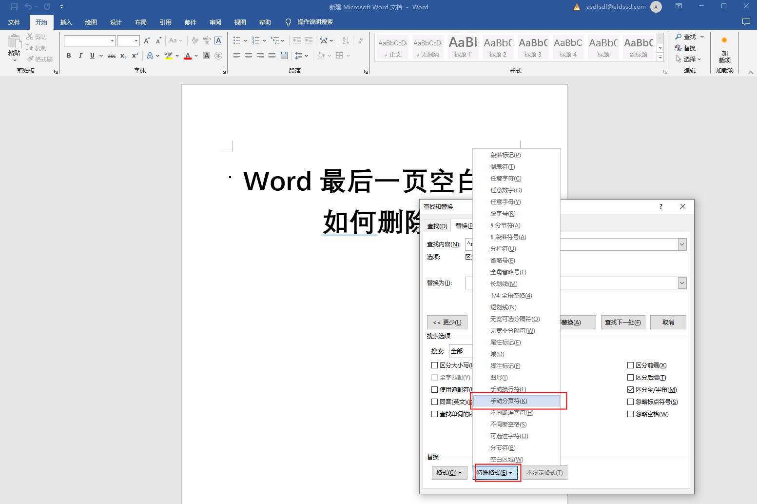 怎么复制word的整个页面