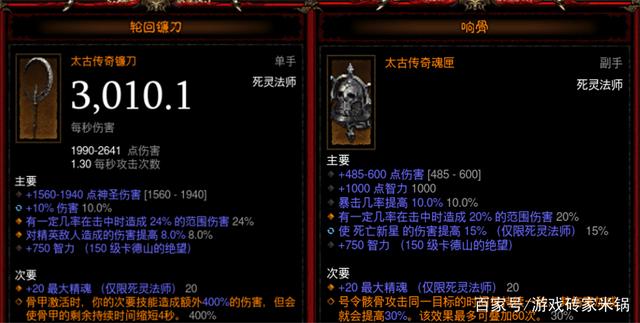 暗黑破坏神3亡灵法师用什么武器