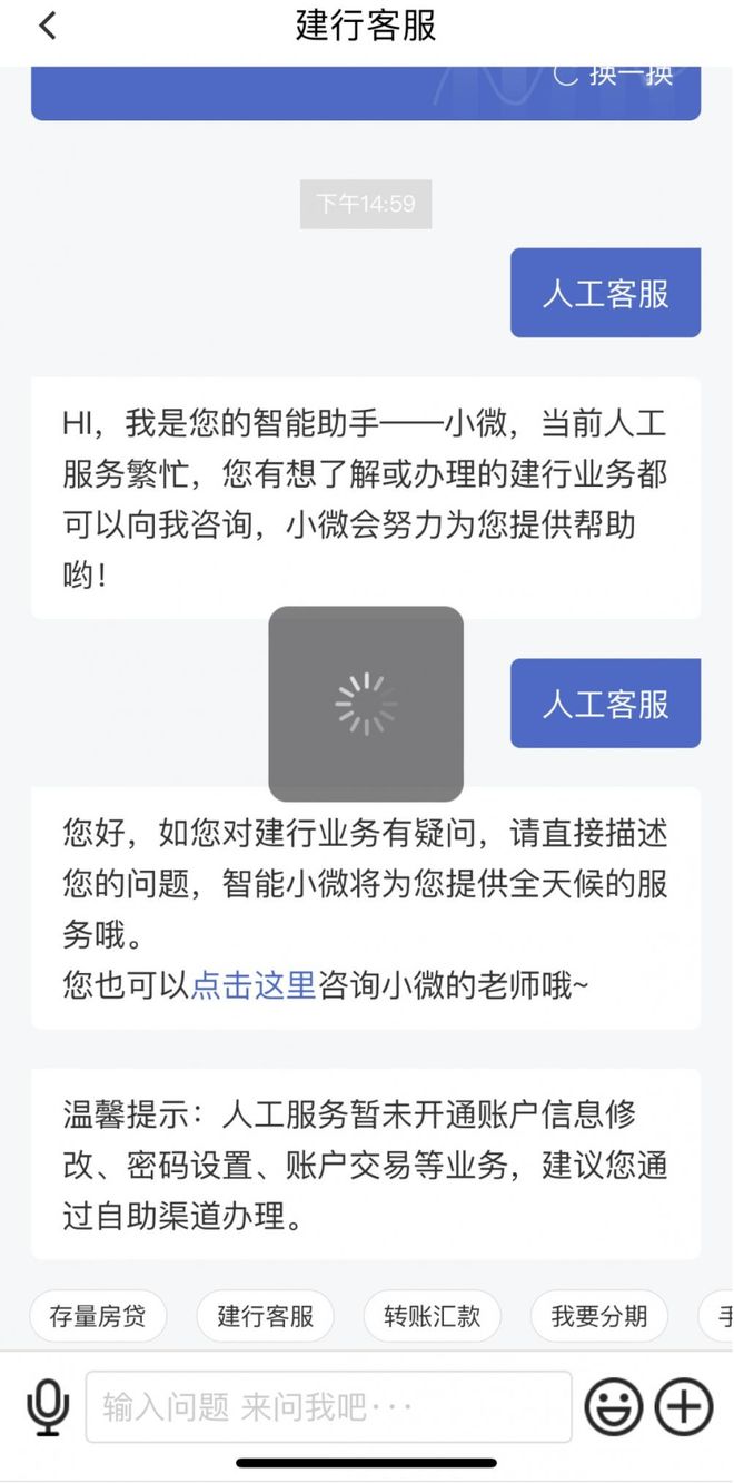 微信人工客服转人工的方法