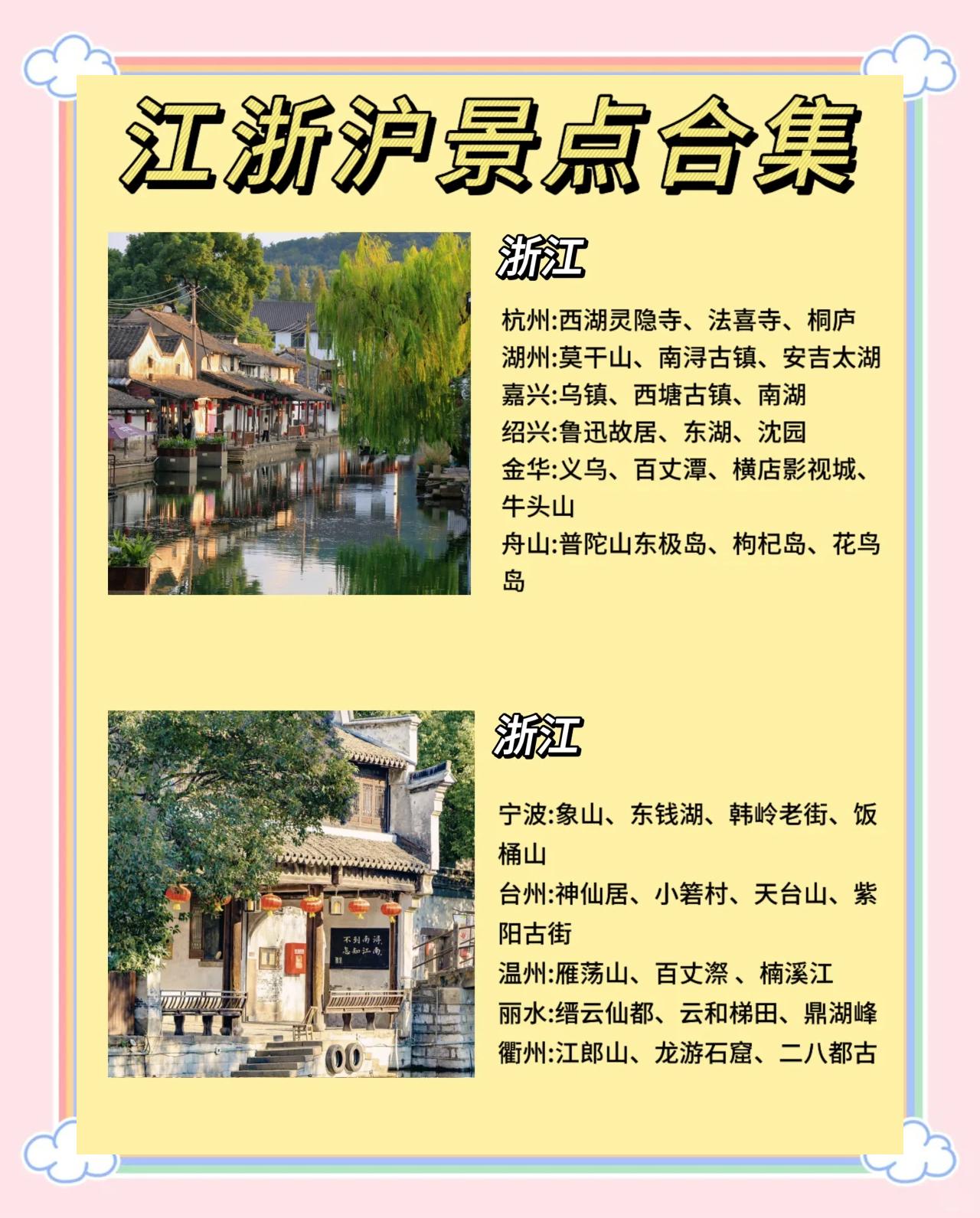 江浙沪地区哪几个旅游景点最值得去