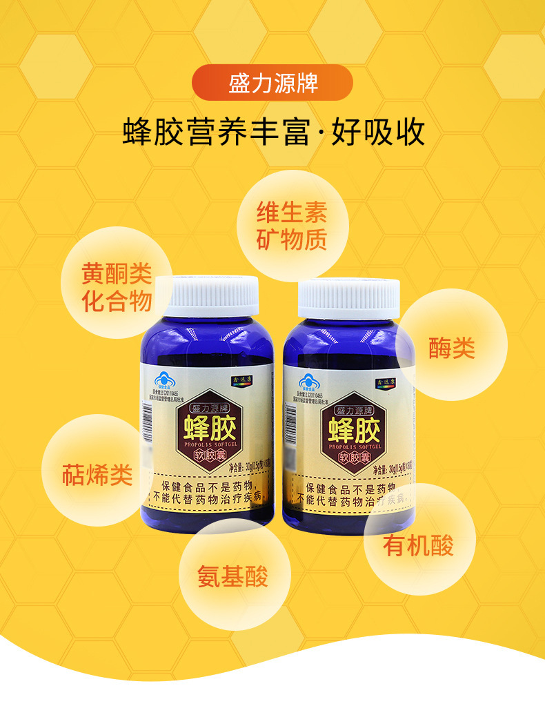 蜂胶软胶囊的作用与功效
