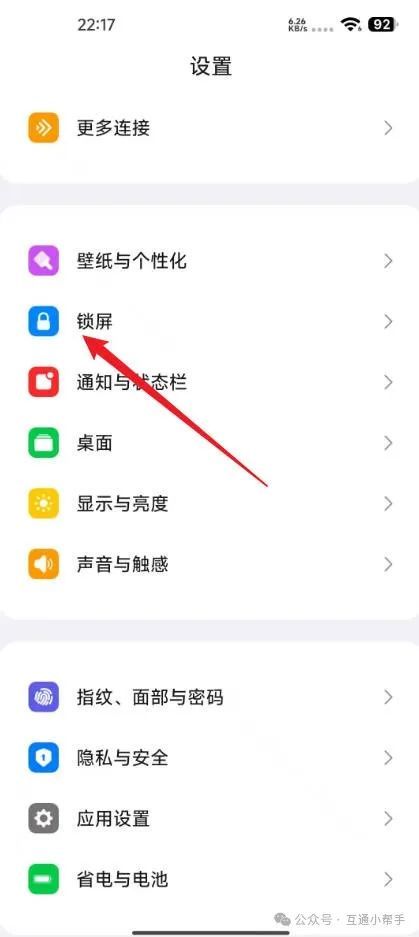 小米手机密码锁屏怎么解除