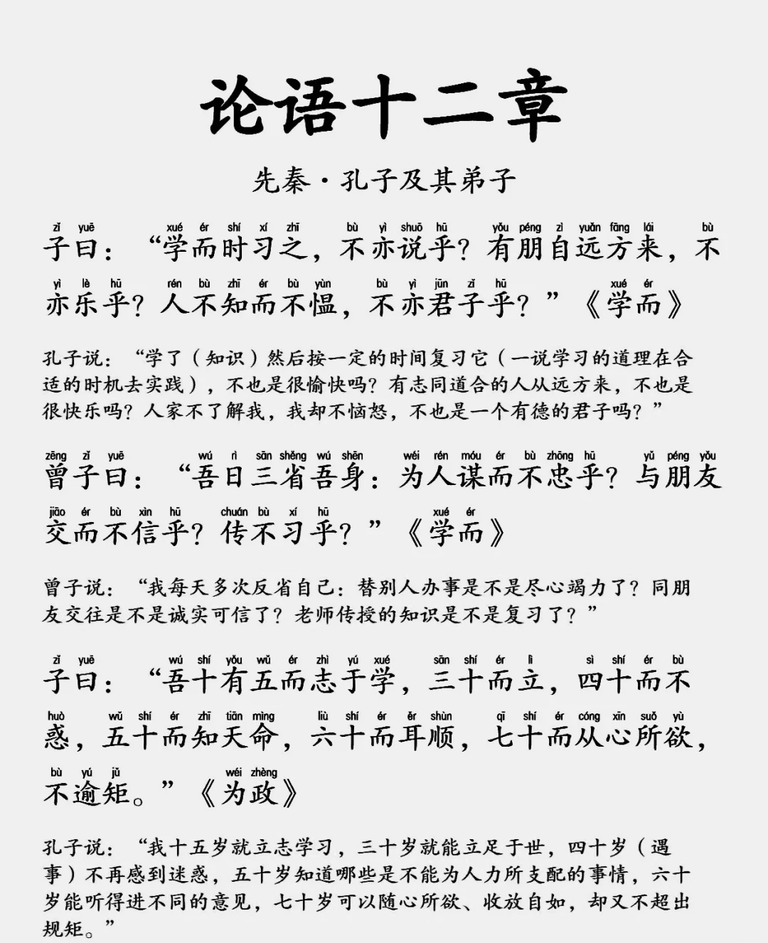 论语十二章原文及翻译