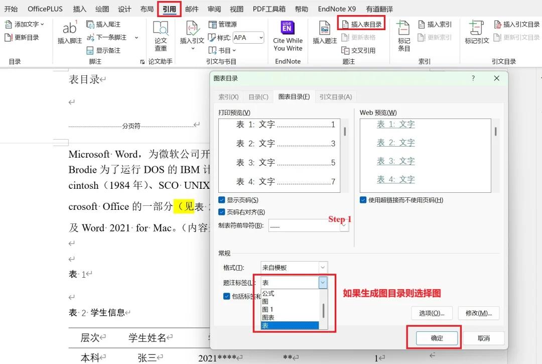 wps目录怎么设置自动生成