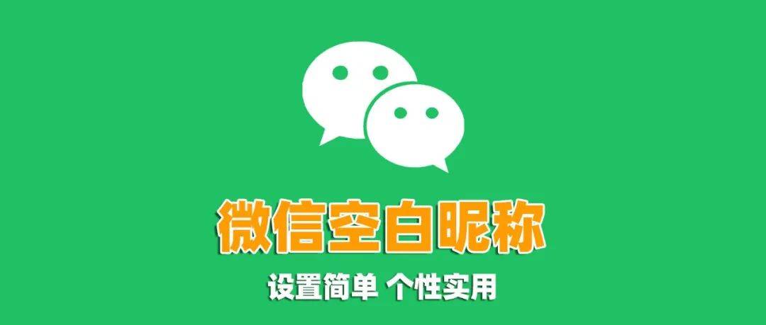手机微信名字要怎样空格