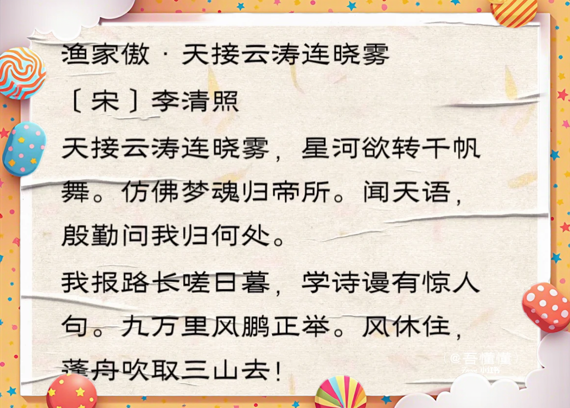 李清照渔家傲原文翻译及赏析