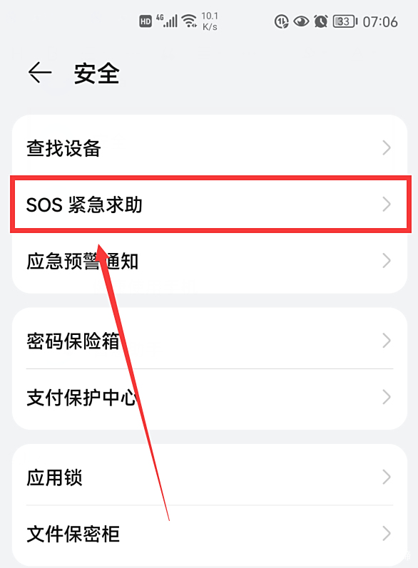 华为支付保护中心要不要开启