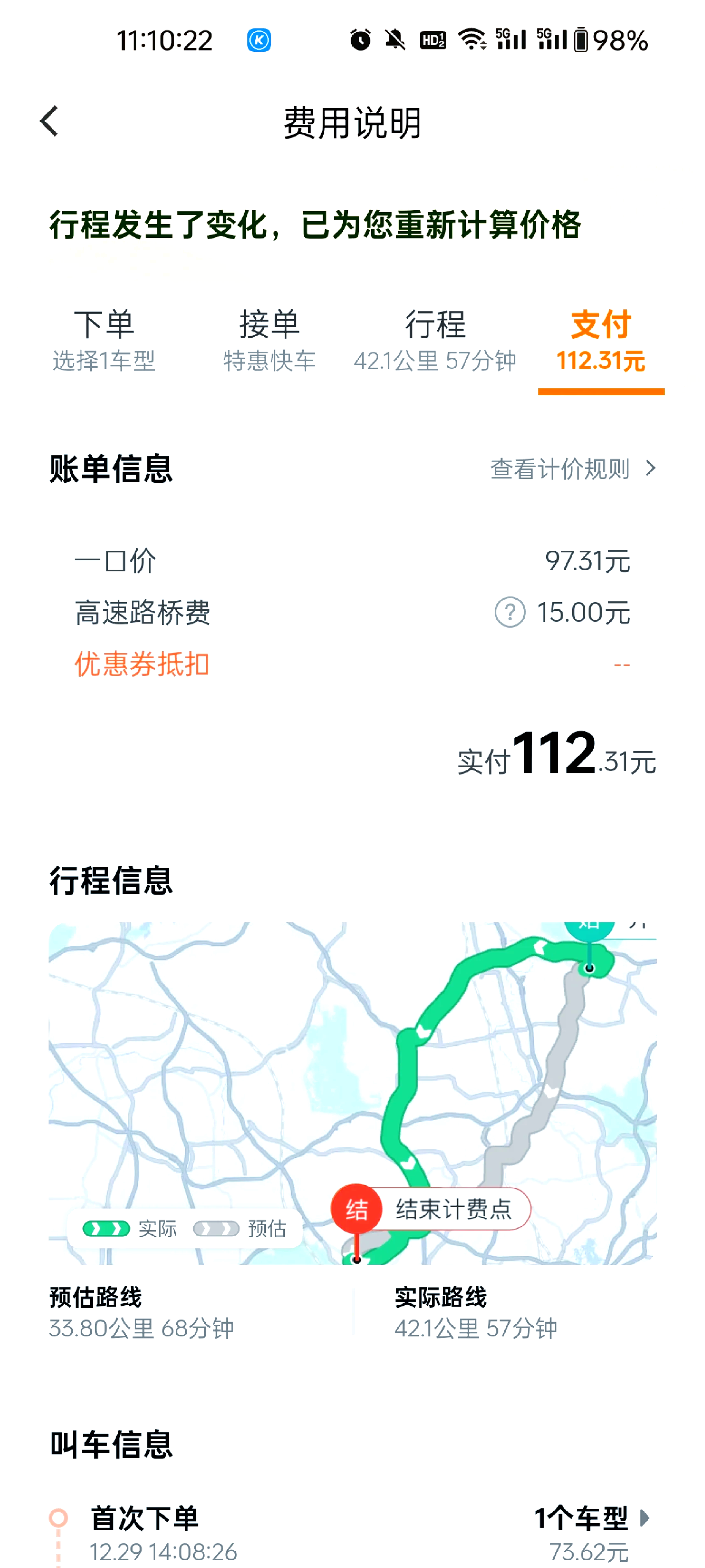 滴滴司机黑乘客钱导致客户逃单。怎么办？