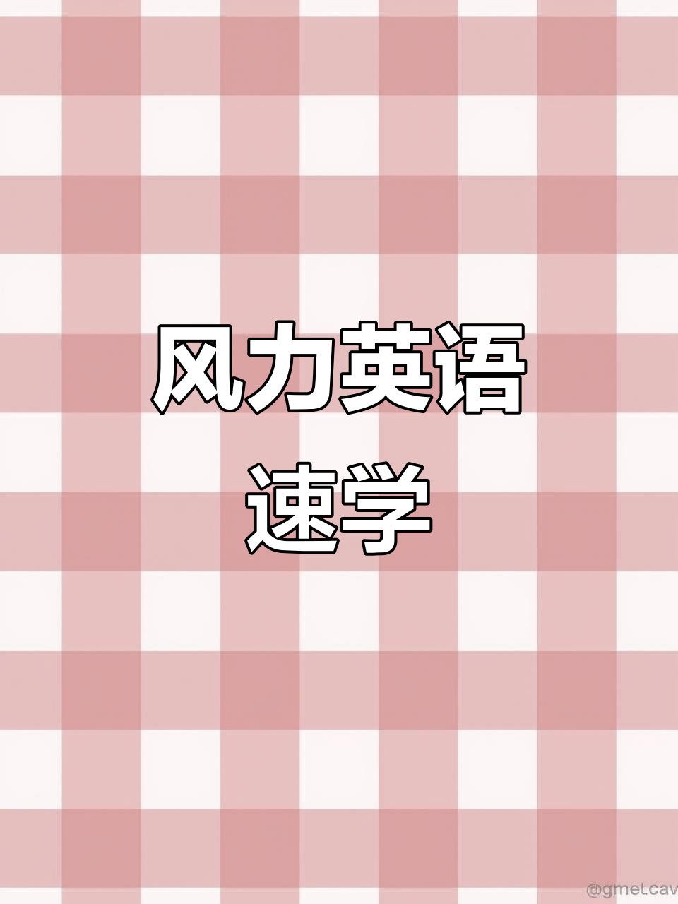 风的英语单词如何写风的英语单词怎么写
