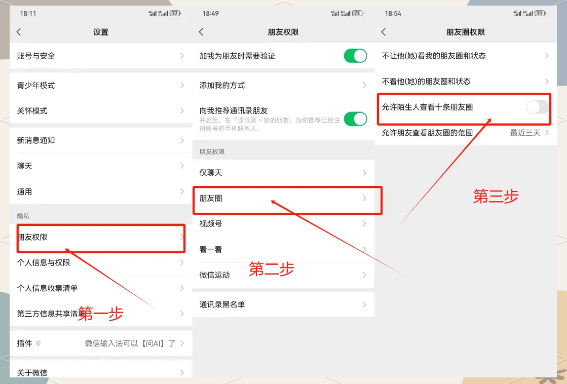 微信朋友圈设置权限在哪里找到