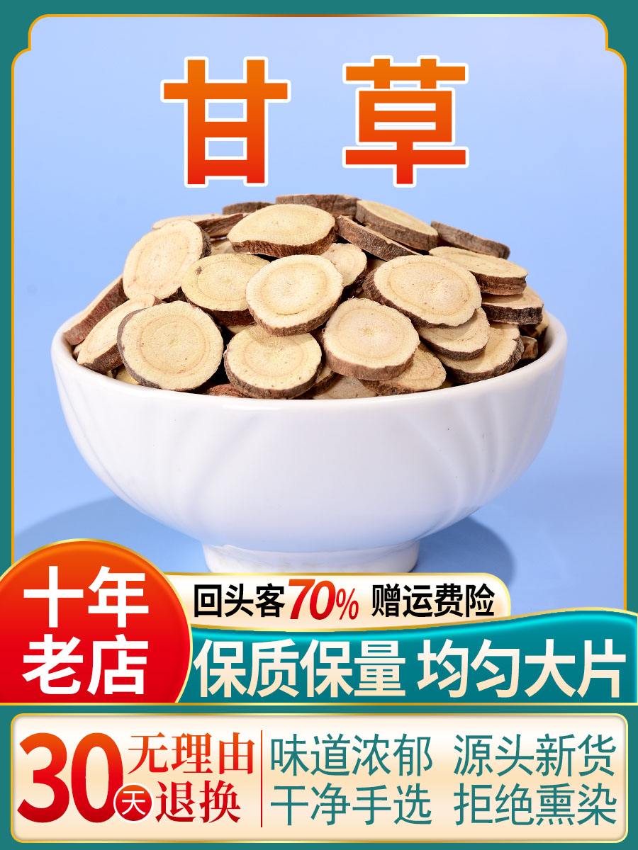 甘草片泡水一次放多少适合