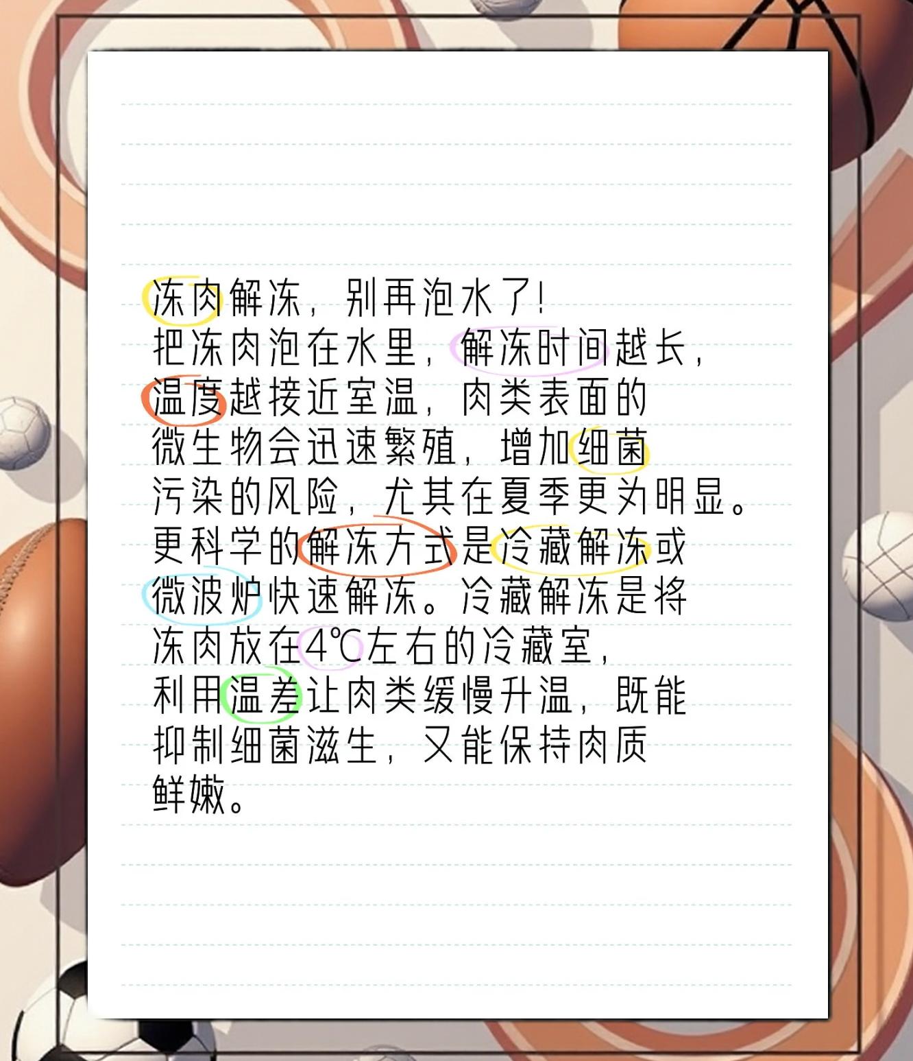 怎么样让冻肉快速解冻