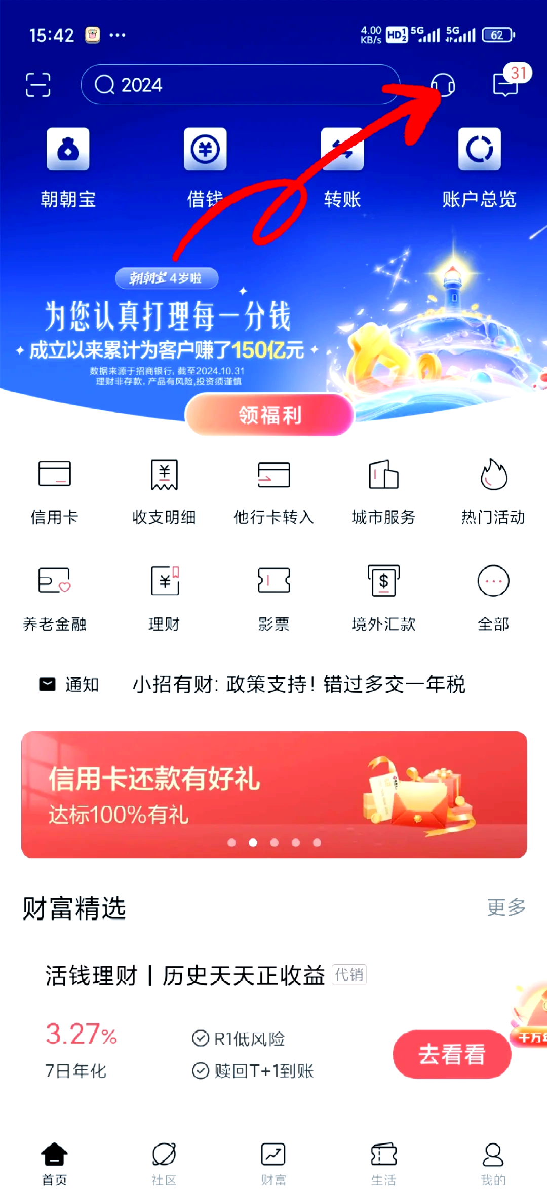 如何在手机上查询银行卡余额