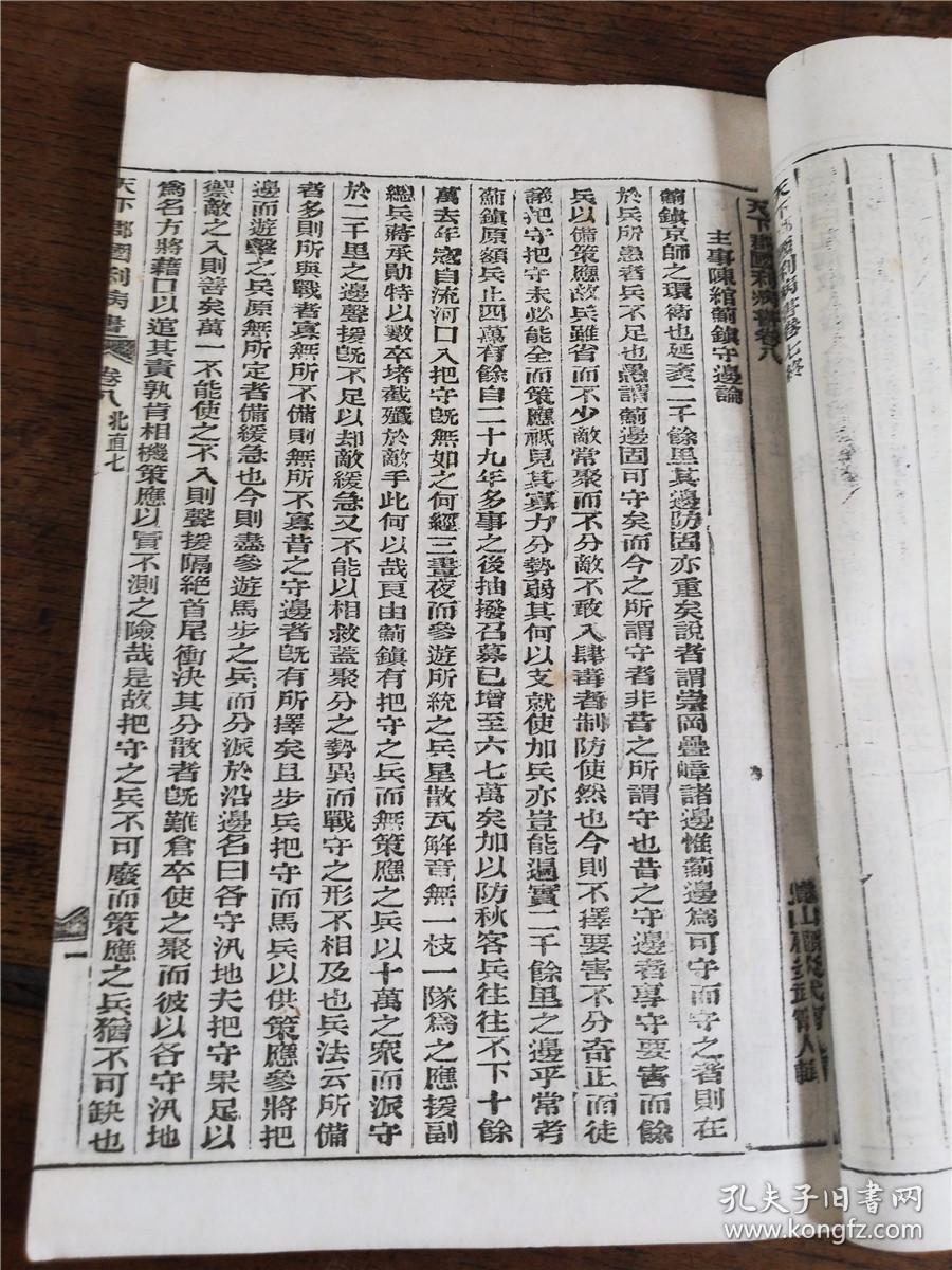天下郡国利病书是谁写的