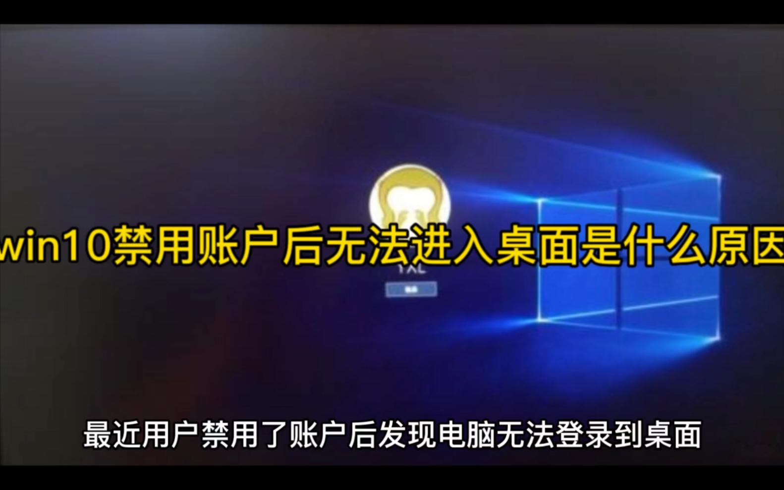win10更新后无法进入桌面