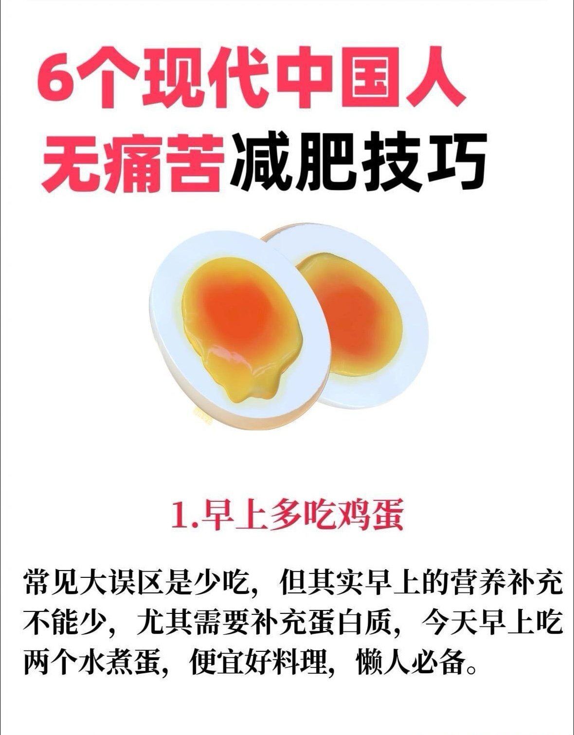 10个快速的懒人减肥法