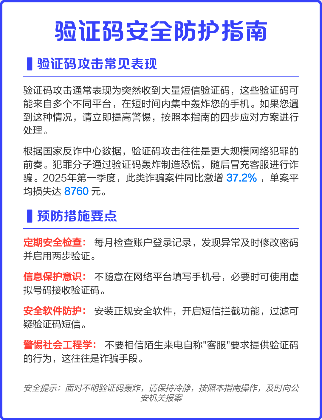 手机为什么总是延迟收到验证码呢