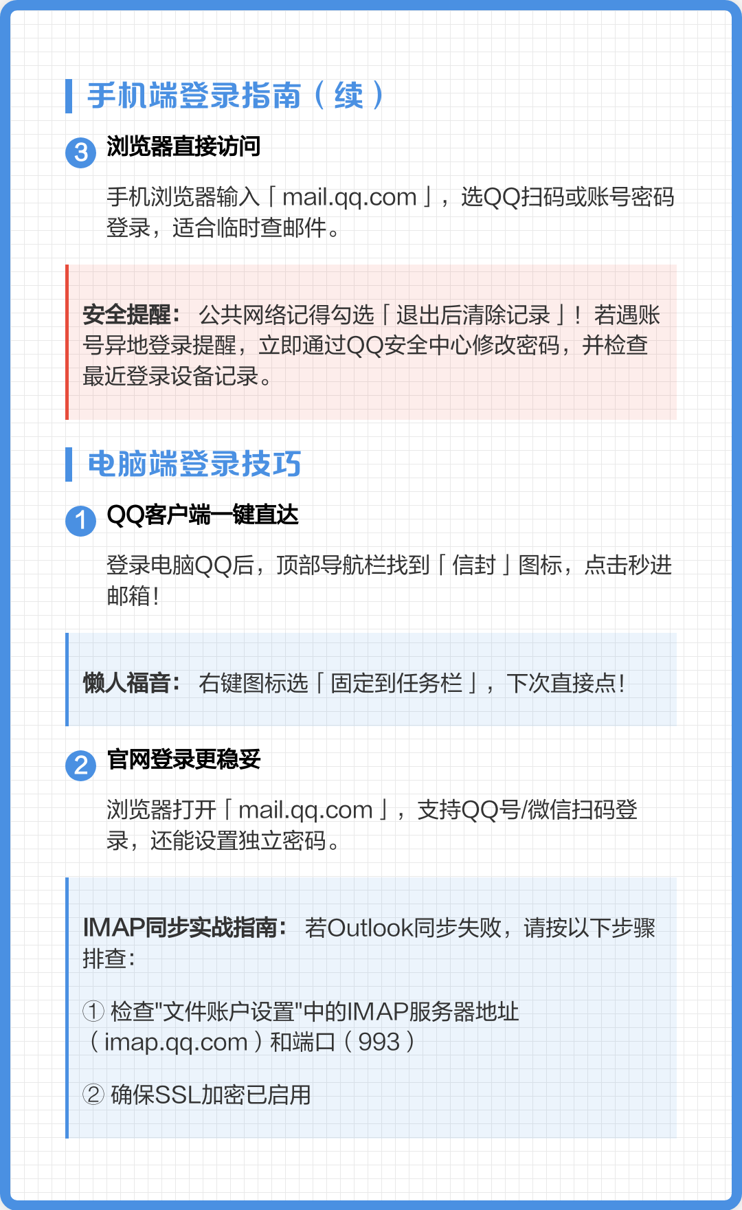 怎么登录手机qq邮箱了
