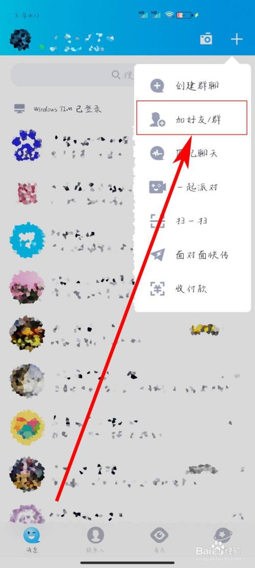 qq群怎么弄专属头衔