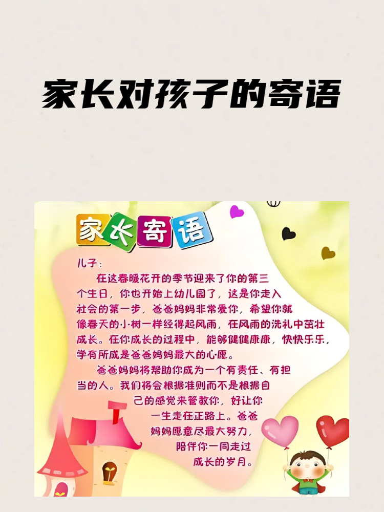 父母对孩子寄语希望的话语