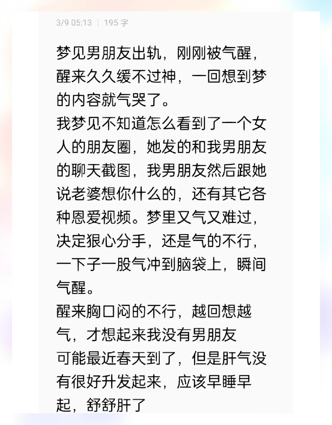 梦见自己谈恋爱了很甜蜜