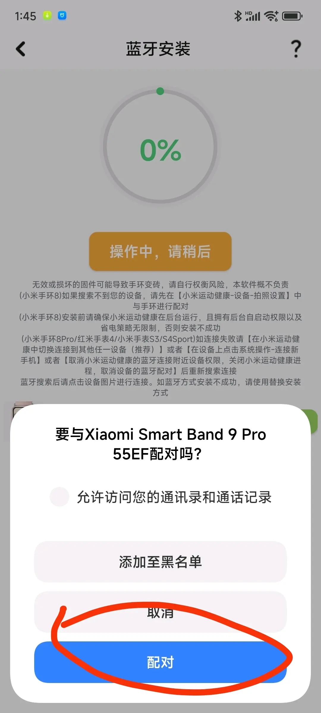 小米手环2怎么连接手机