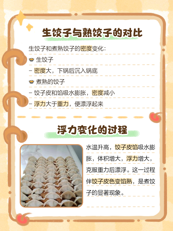 煮饺子开锅后加凉水的原因