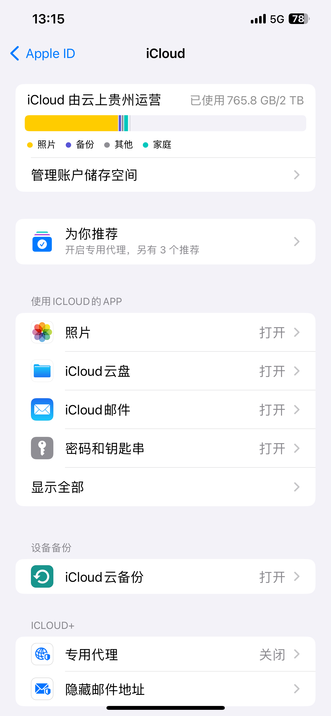 苹果手机的备份功能在哪里