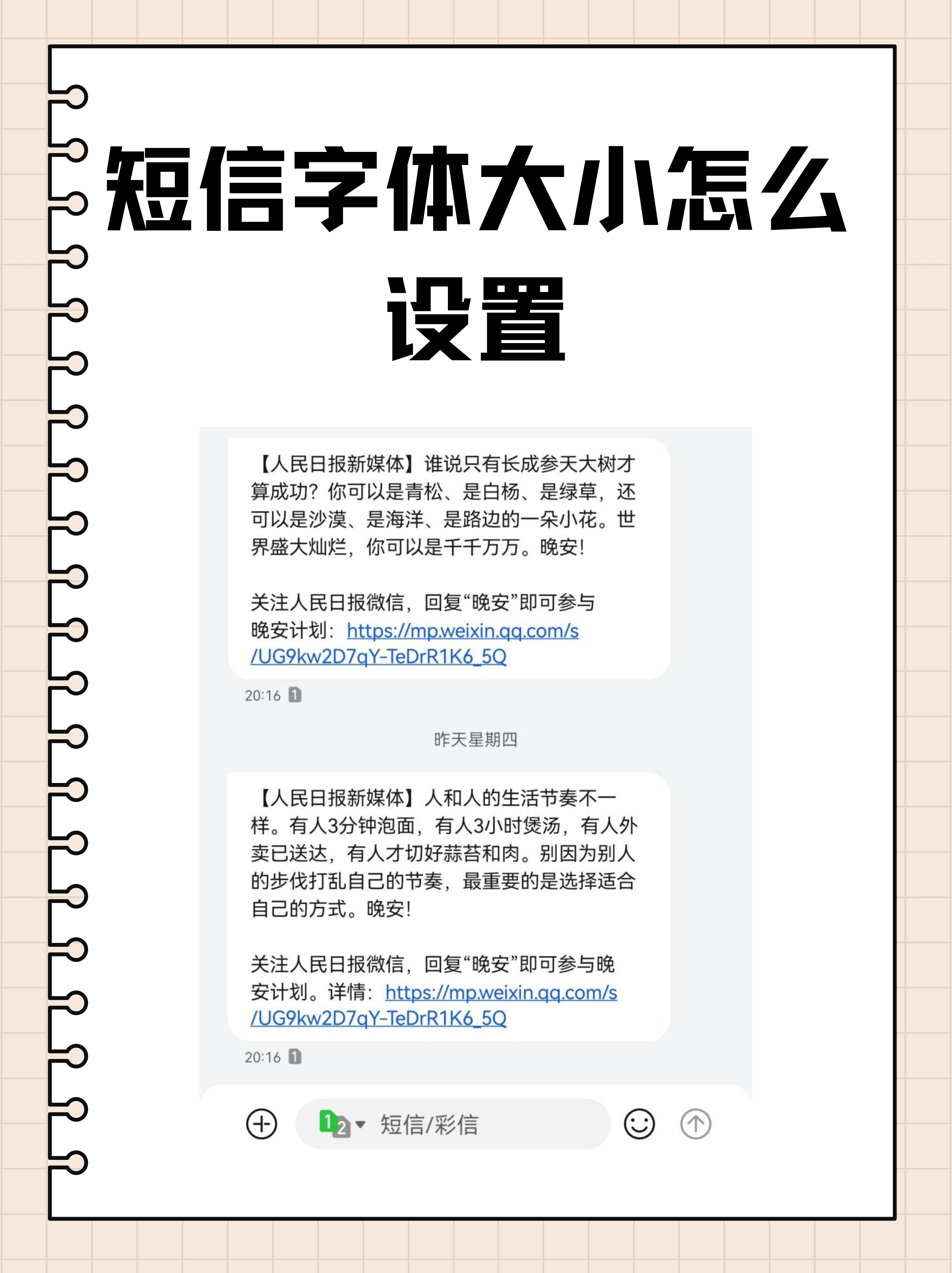 qq聊天怎么设置字体大小