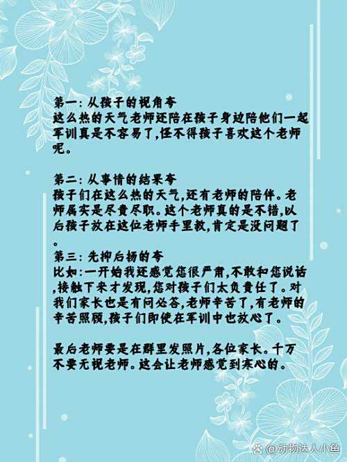 孩子调皮怎么回复老师