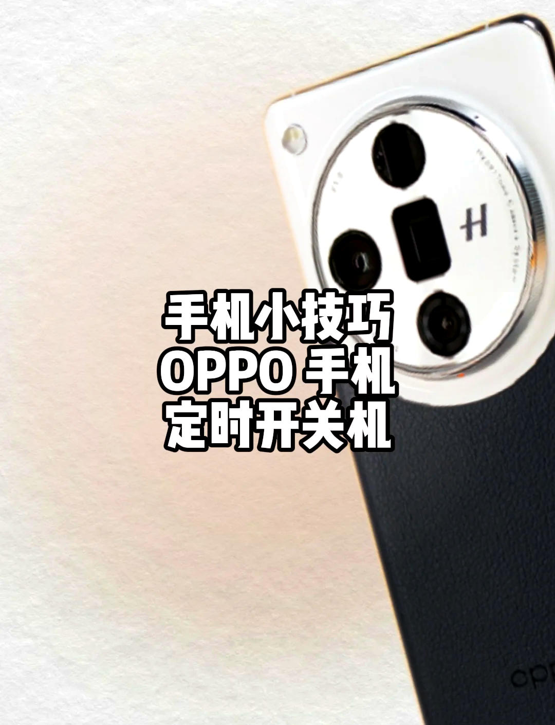 手机自动开关机怎么回事六个方法解决