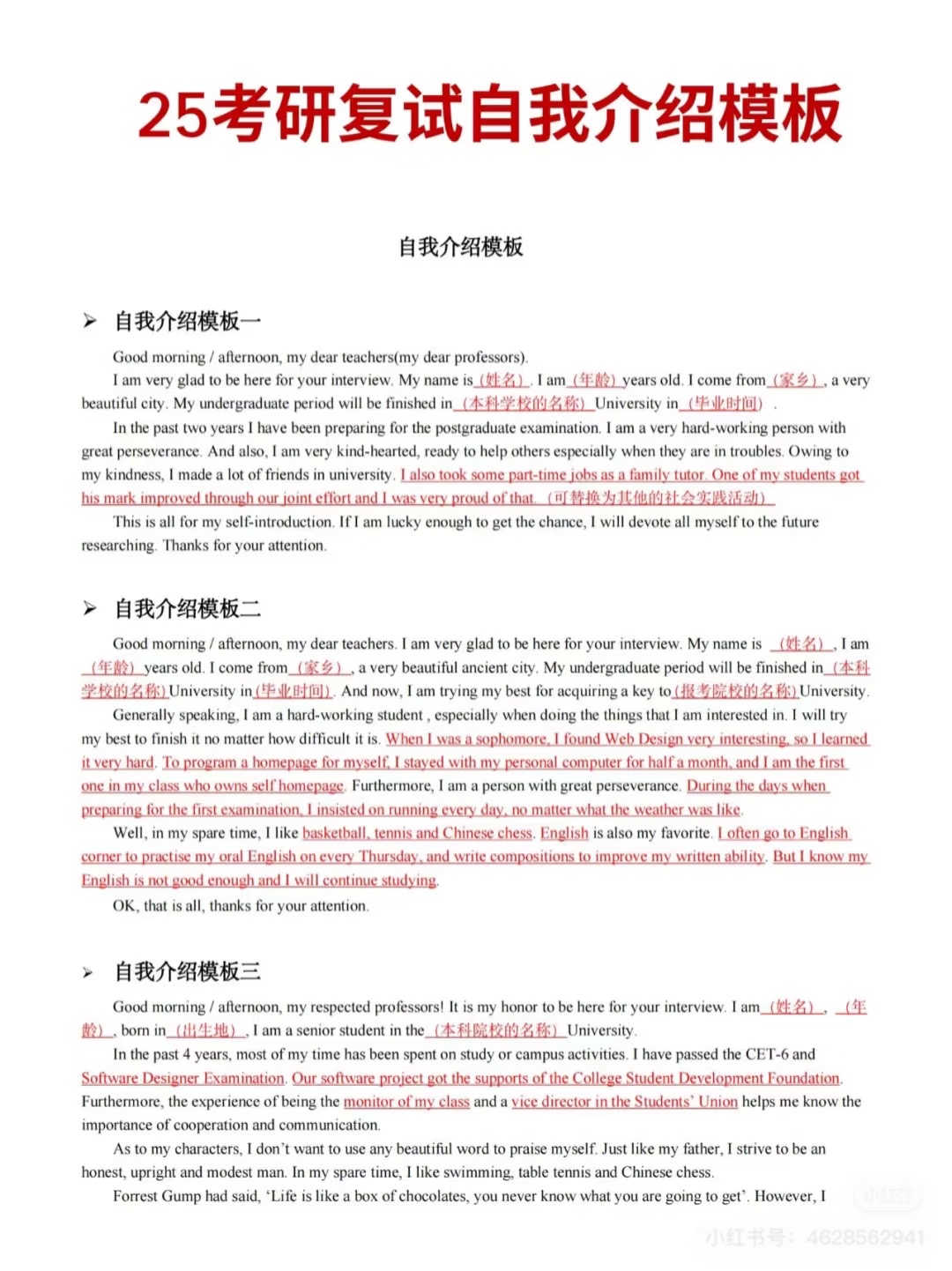 考研复试面试自我介绍英文