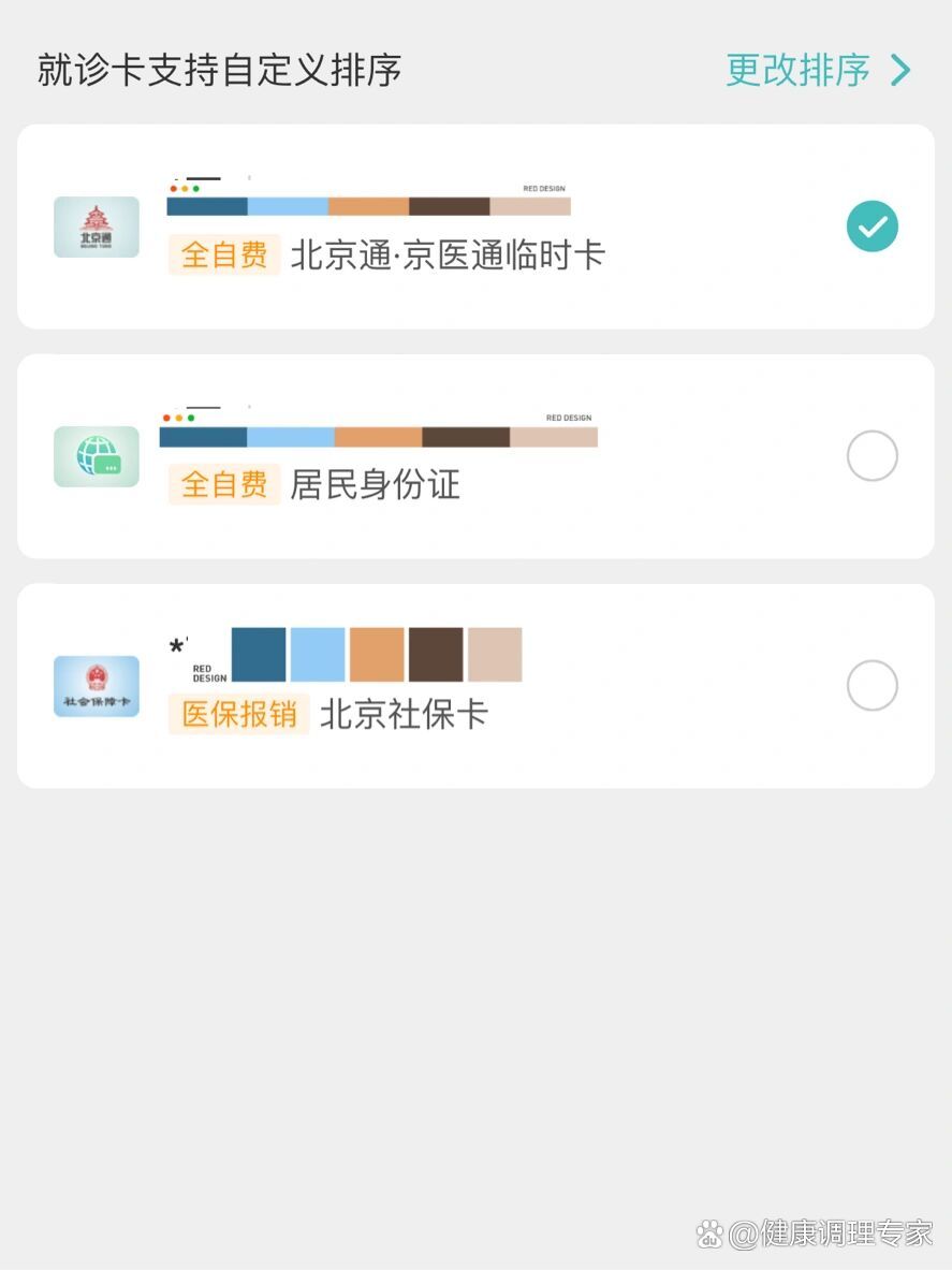 北京如何办理京医通卡