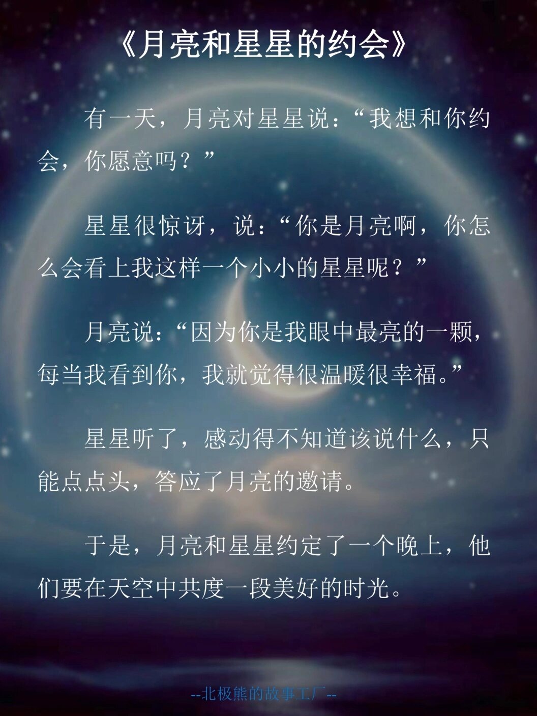 晚上哄女朋友睡觉的小故事