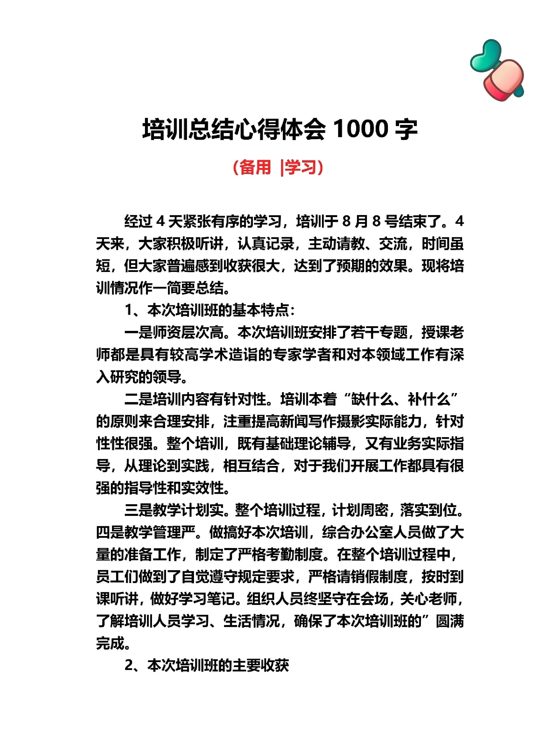 保险培训心得体会怎么写