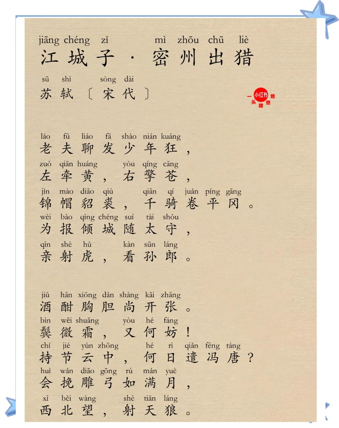 锦帽貂裘,千骑卷平冈的意思
