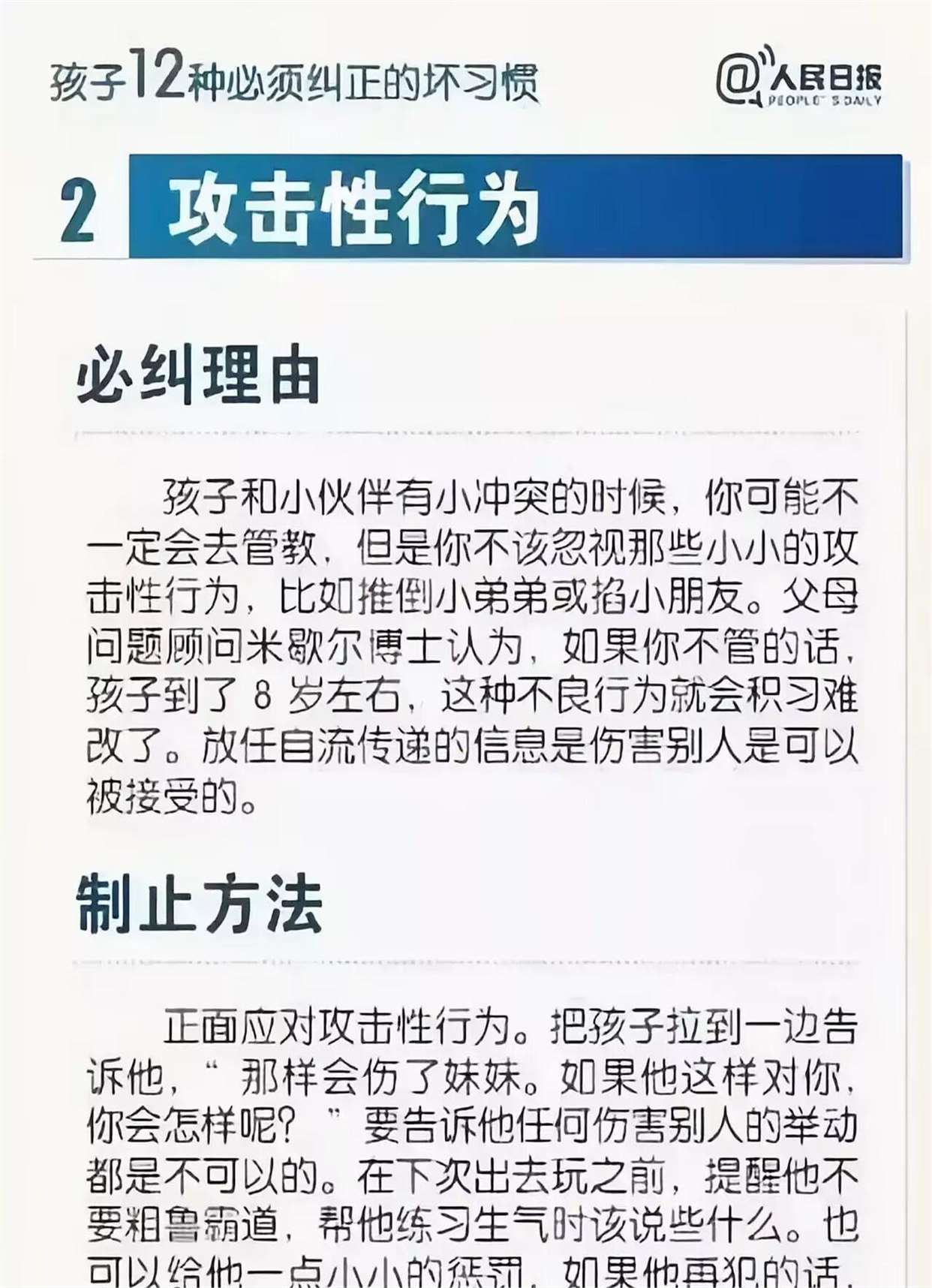 纪律性差的孩子怎么培养