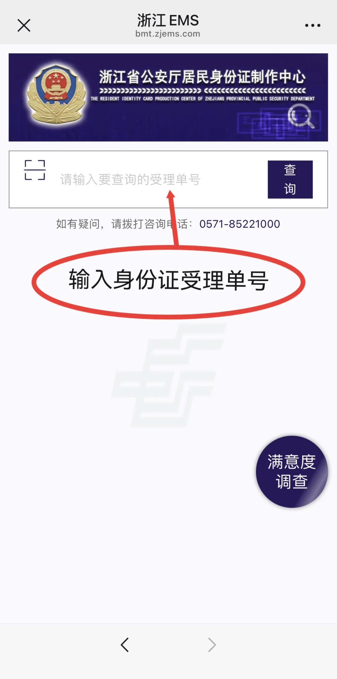 怎样查自己的电子身份证