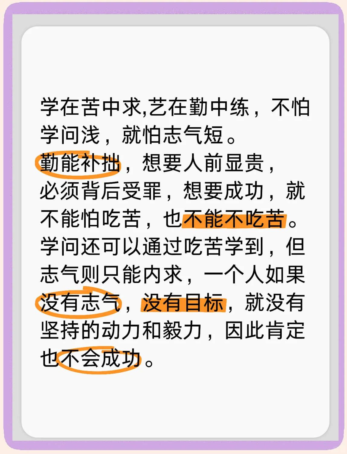 勤能补拙是良训是出自哪里的