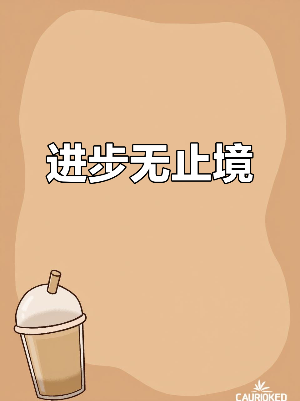 百尺竿头更进一步什么意思
