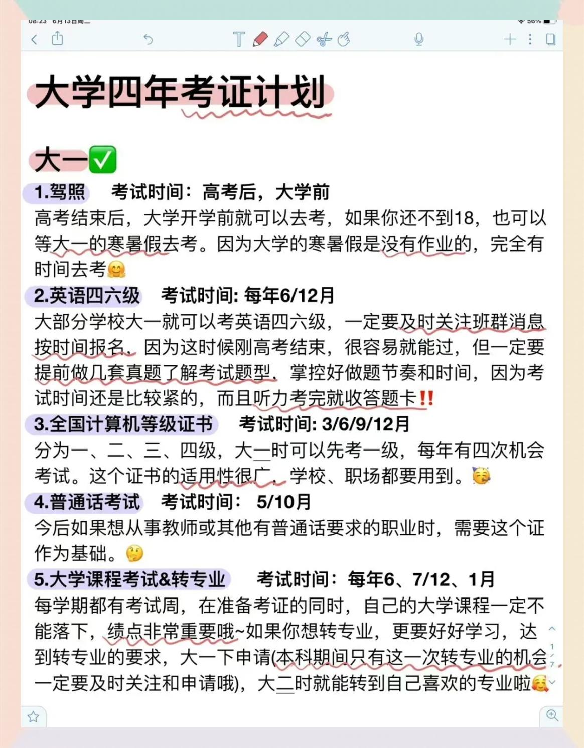 如何规划自己的大学生活