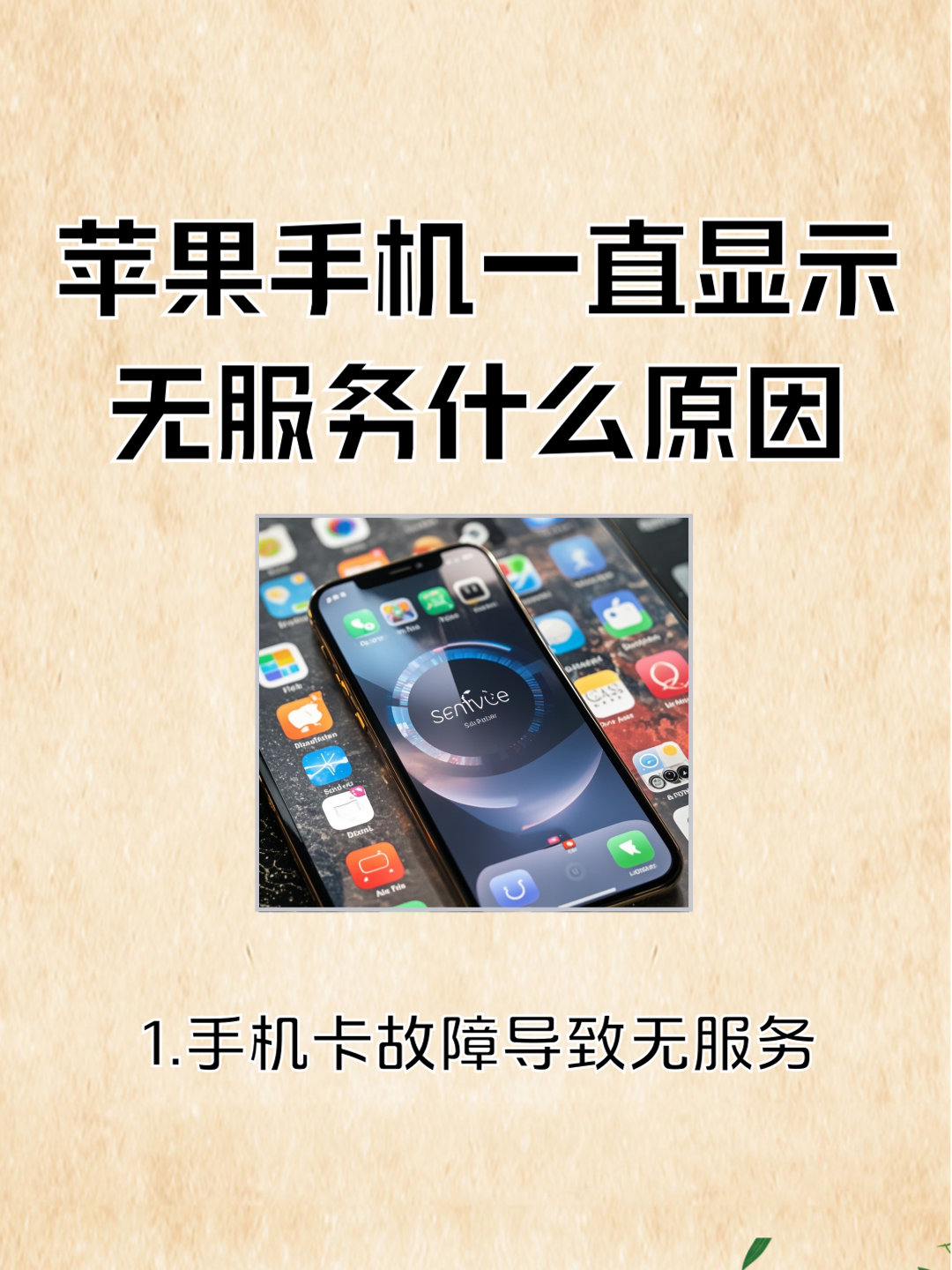 苹果的无锁机是什么意思