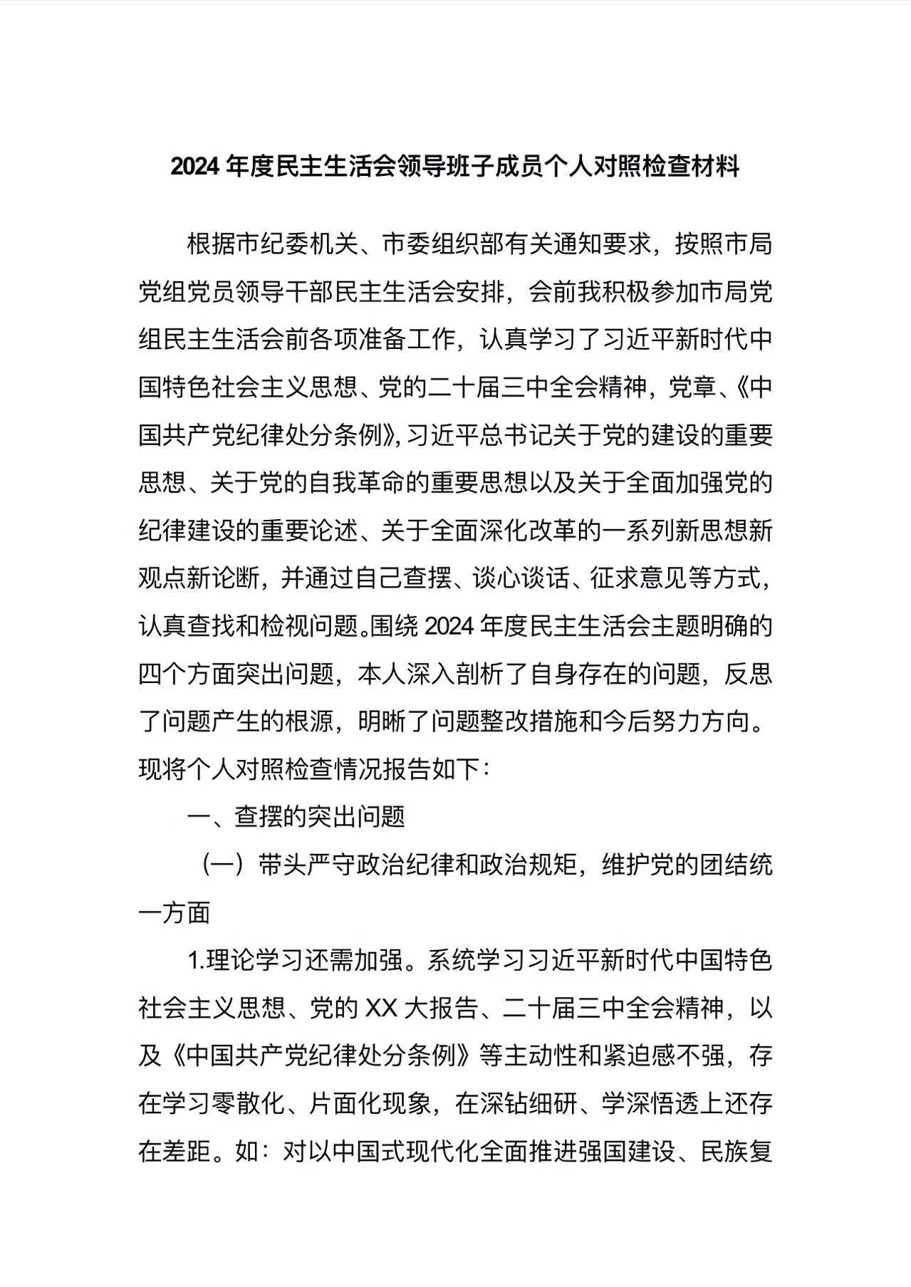 党组织讨论决定问题必须执行什么原则