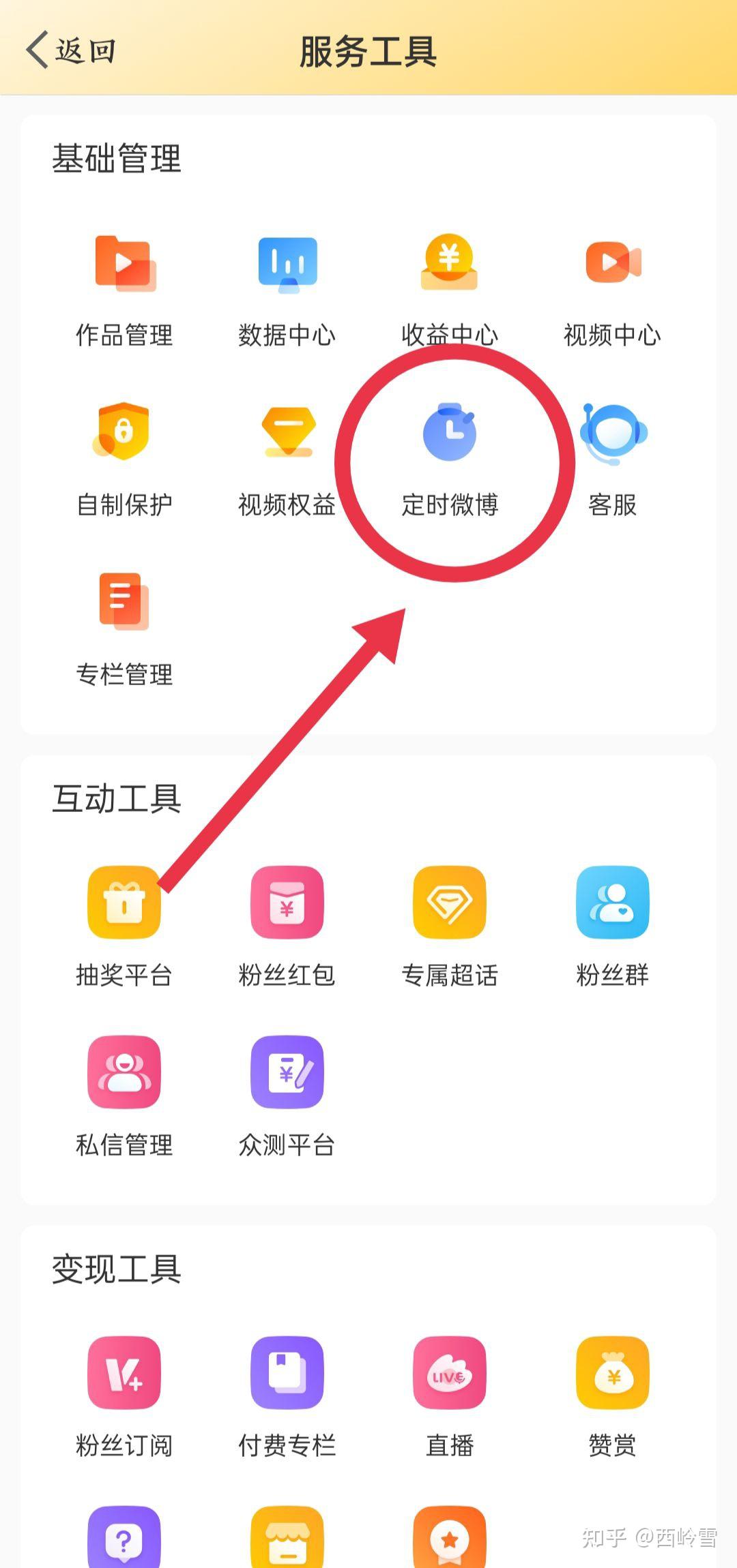微博怎么搜索内容微博搜索内容的操作方法