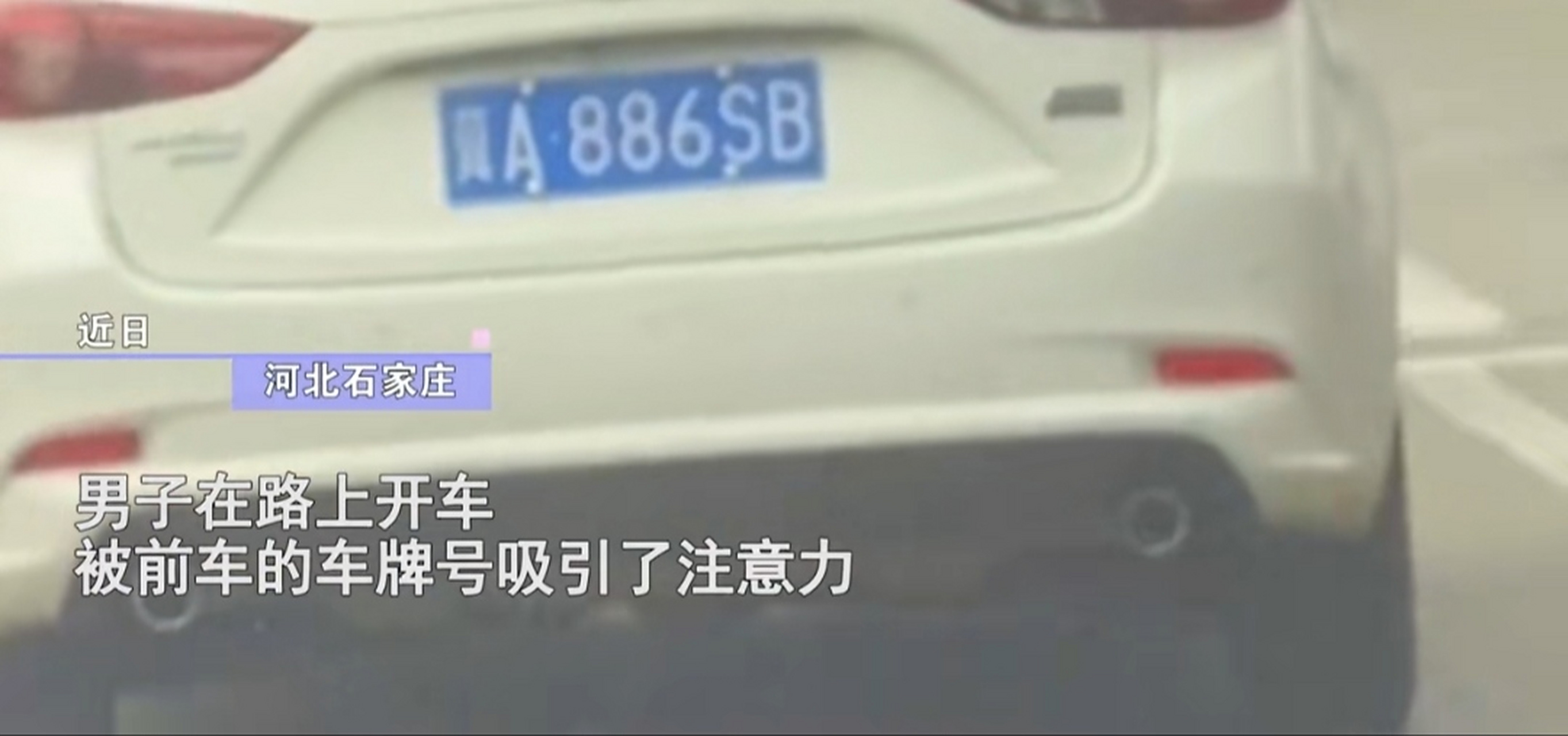 sb车牌号代表什么意思